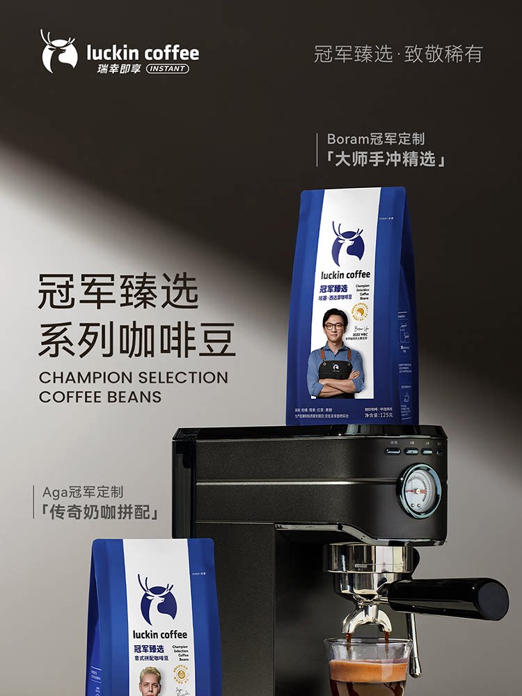 【中国直邮】 瑞幸咖啡 【Aga冠军臻选-中深烘焙】传奇奶咖拼配咖啡豆 *1袋