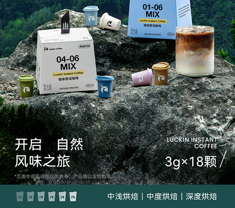 【中国直邮】 瑞幸咖啡 【新品】精品速溶冻干粉冰美式纯黑咖啡粉加量装 01-06混合装 18颗