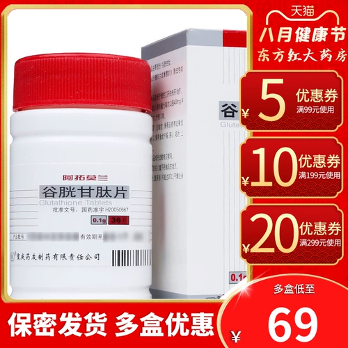 药友 Глутары Tuo Moran, глутары, 36 таблетка, глютатис восстанавливают восстановление глутатиона, восстановление полости рта, амино -глутатоскли, муравьев глютатозитидидный пептидный прототип печени, лечение печени 60