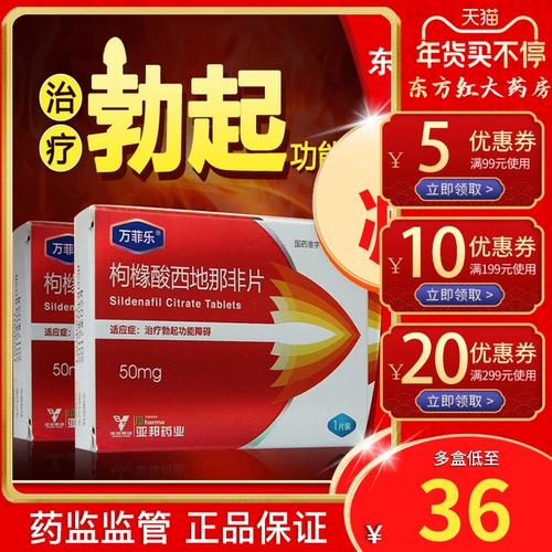 万菲乐 Силденафил цитрат 50 мг * 1 таблетка Силденафил, Силдена, импотенция, импотенция, быстродействующие мужчины, мужчины, средство для мужской эрекции, быстрая эрекция, без твердого золота, лекарство от полового акта, настоящий Ян Вейфей, американский Вайгеке