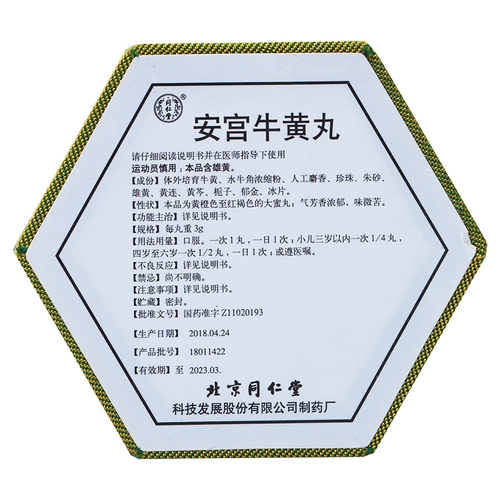 Пекин Tongrentang Angong Niuhuang Таблетки 1 таблетка 3g Niuwang Таблетки Лекарство An Gongguan для лечения инсульта и гемиплегии, инфаркта головного мозга Антон Tiangong Angong Таблетки подлинные Niu Таблетки для инфаркта головного мозга Детоксикация китайской медицины Нюхуан Гунцзин официальный зеленый ящик старый Тонг искусственный