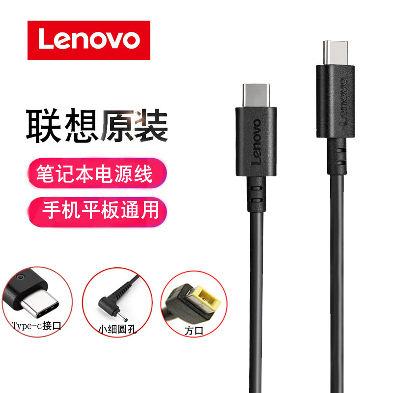 Lenovo ThinkPad 65W Fast Charging Power Cable Type-C to Square Port and Small Round Port Cable Pd Fast Charging Adapter Cable