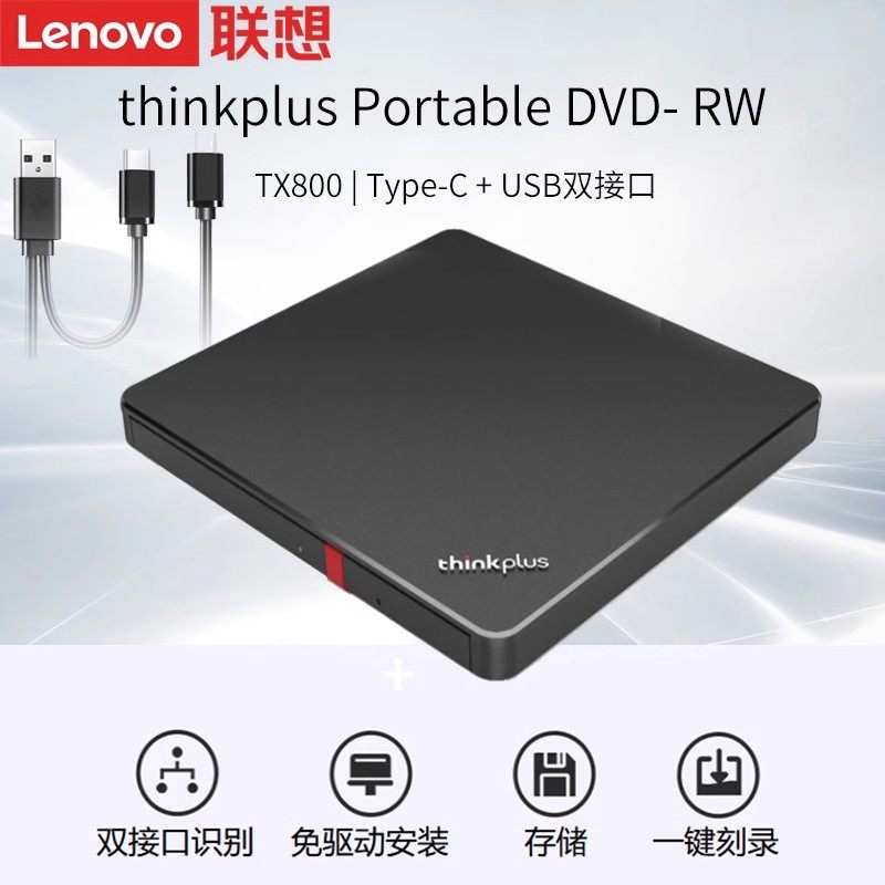联想外置便携移动光驱TX800外接USB刻录机DVD影碟学习光盘播放器