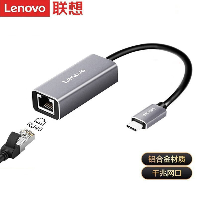 联想USB3.0转RJ45千兆网口Type-C有线网卡转接头F1-C01 USB-C接口