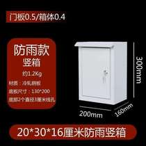 Iron box distribution box rainproof wall lock leather box control box meter outdoor outdoor socket waterproof switch