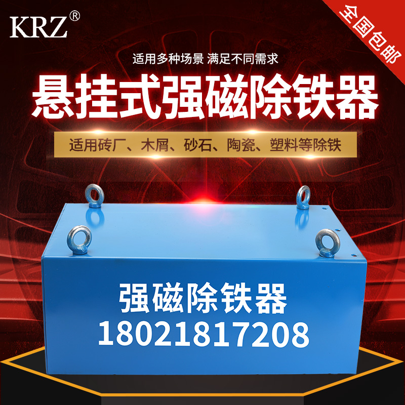 Suspended strong magnetic iron remover sand and gravel factory conveyor belt permanent magnet iron absorber strong magnet industrial strong magnetic iron magnet