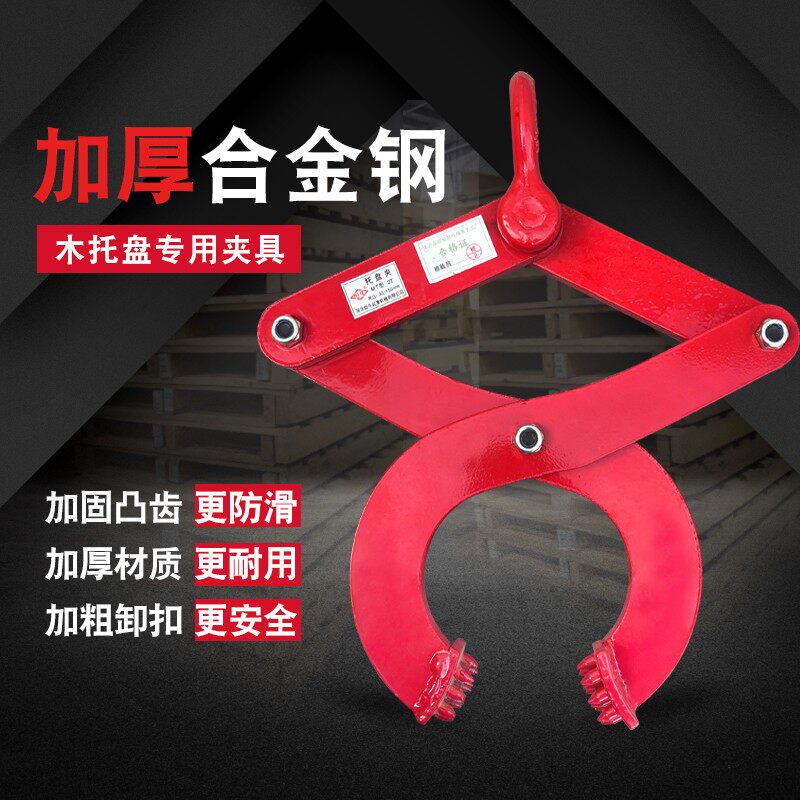 Pallet gripper wood pallet clamping device Retractors Pull Clips Hook Wooden board clamps-Taobao tongs-Taobao