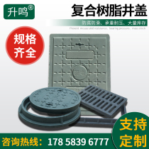 Composite resin manhole cover Electric manhole cover Plastic weak electric sewage sewer Round manhole cover Square rainwater grate