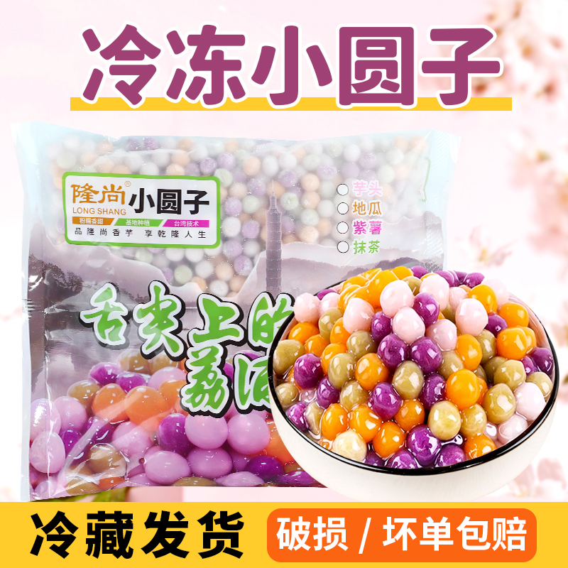 Longshang Quick-Frozen Small Taro Balls, Frozen Taro-Flavored Pearl Taro Balls, Fresh Taro Dessert, Special for Bubble Tea Shops