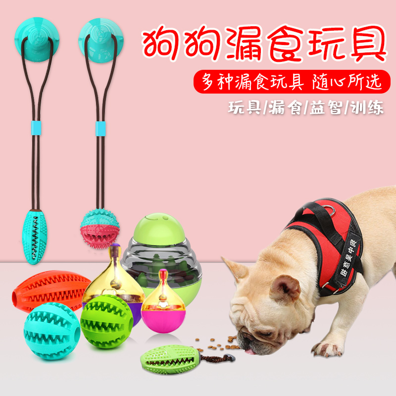 Dog leaking food ball teasing dog teether resistant to bite puzzle cat toy play small, medium and large dogs to relieve boredom