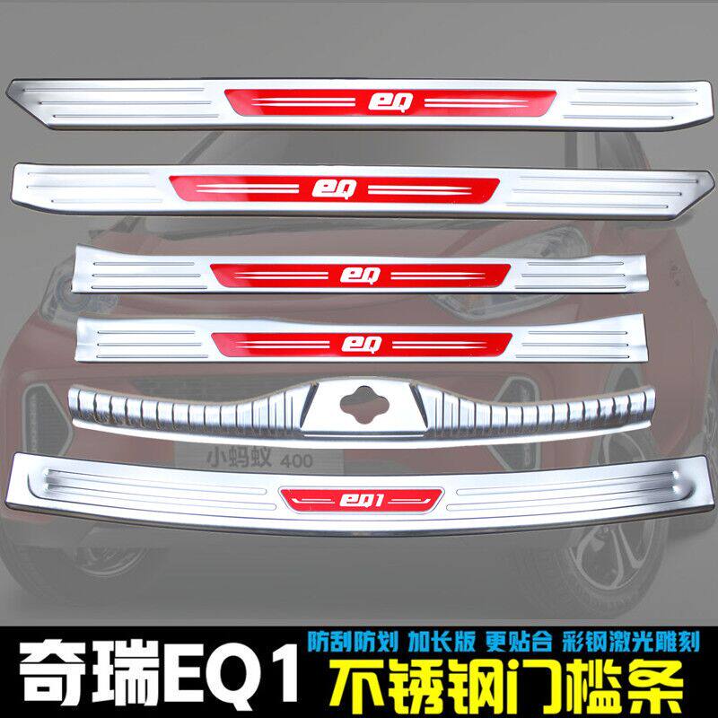 18-22 Chery eq1 threshold bar Decoration bar rear lever trunk Guard plate EQ1 Small ants 400 Yingbin pedals