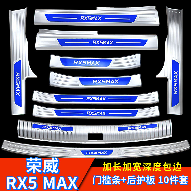 Upper Steam Boom Wee RX3RX5MAX Threshold Bar rx5 Greet Bin Pedal Trunk Protection Board Car Retrofit decorated brightly lit