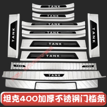 Tank 400Hi4-T door sill strip welcome pedal modified trunk guard plate decoration stainless steel anti-step protection