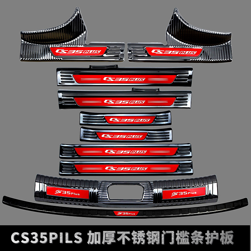 21 - 22 Changan CS35 PLUS backboard bar welcome pedal modification special decoration parts