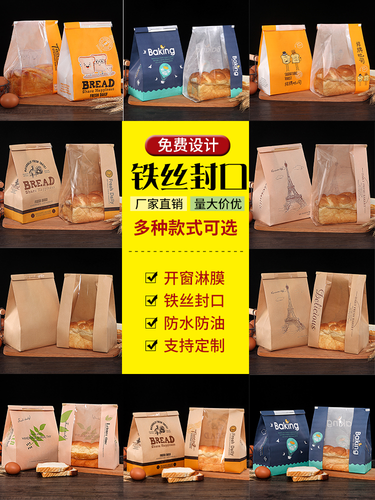 Wire rolled edge toast bread bag Baking seal self-sealing slice 250g Kraft paper toast bag 450g