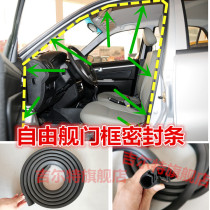 Adapted Geely Free ship Car sealing bar Front door Rear door Back door trunk Suitcase Body Door Frame Adhesive Tape Retrofit