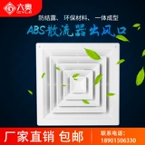 Центральный воздух -кондиционированный воздушный выход ABS Square Liek Stream Integlation Tiveling Luster Wind Stried Pipelination Вентиляция