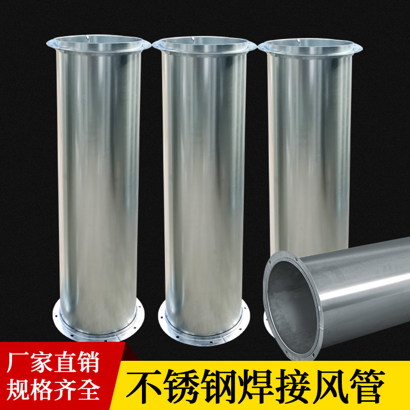 304 stainless steel welded duct seamless galvanized spiral smoke exhaust pipe workshop dust removal pipe white iron sheet processing