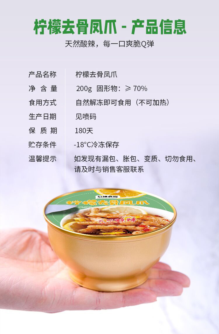 拍2件网红柠檬酸辣去骨凤爪200g