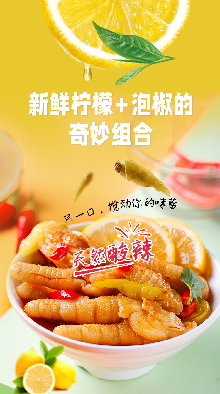 【第二件0元】柠檬酸辣无骨鸡爪200g