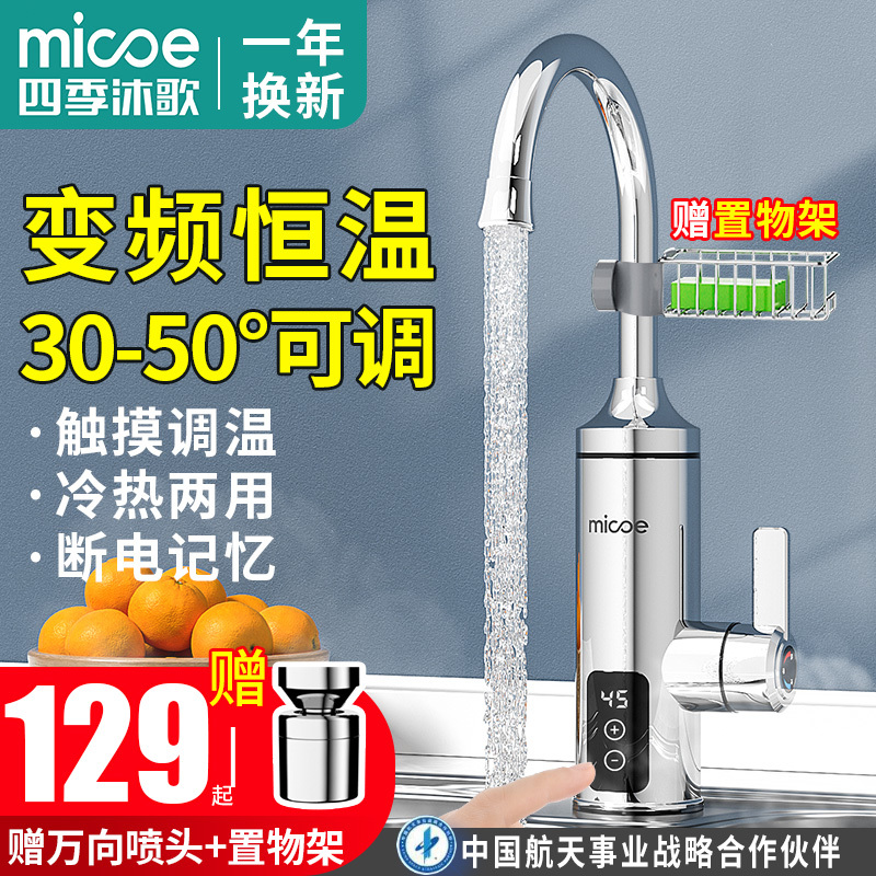 Four Seasons Muge Electric Hot Water Faucet Instant Water Heater Variable Frequency Constant Temperature Kitchen Appliance for Home Use Tap Water Four Seasons Muge Electric Hot Water Faucet Instant Water Heater Variable Frequency Constant Temperature Kitchen Appliance for Home Use Tap Water