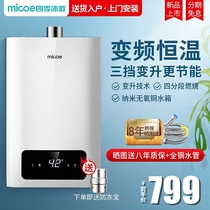 Four seasons Muge gas water heater Household natural gas 16 liters constant temperature bath 13L strong exhaust gas that is hot intelligent