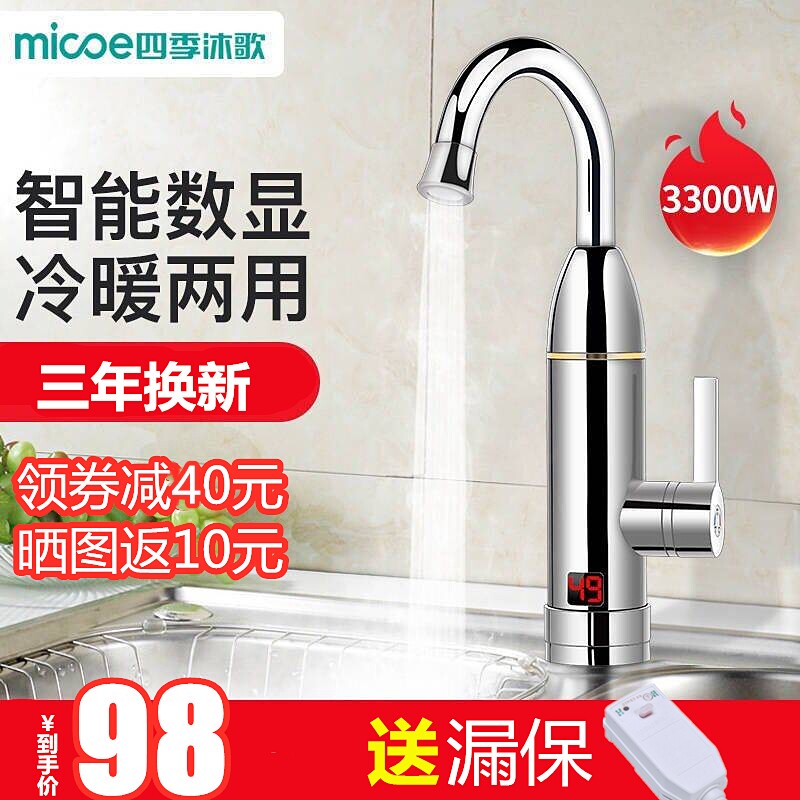 Four Seasons Muge Electric Faucet Quick Heat Instant Heating Kitchen Treasure Tap Water Hot Household Electric Water Heating Household Electric Water Heater