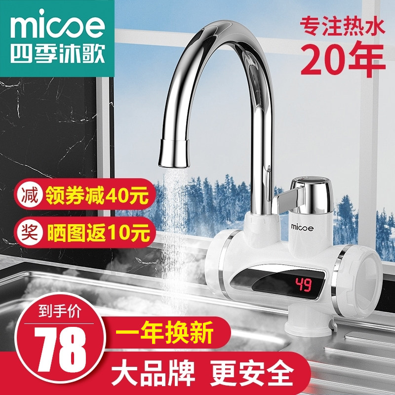 Four Seasons Body Wash Electric Hot Tap Instant Heat Instant Heating Kitchen Treasure Quick Over Tap Water and Heat Water