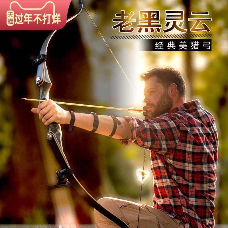 Lingyun beauty hunting recurve bow split old black laminated outdoor archery sports suit entry professional competition traditional hall