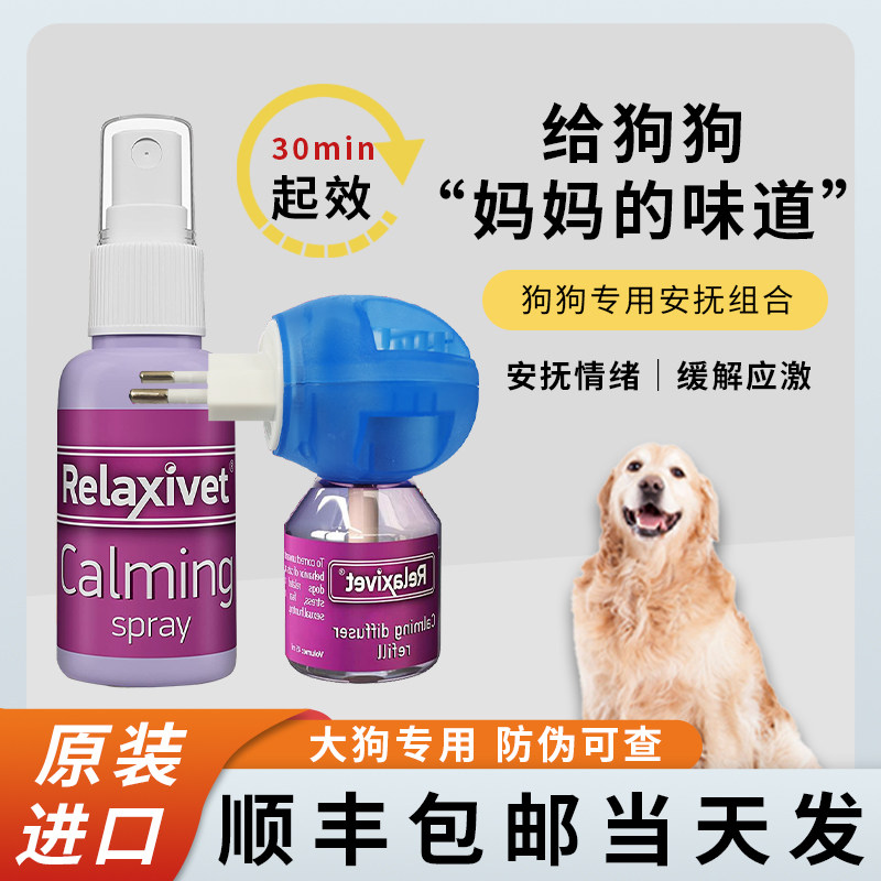 Pheromone Relaxivet Relax to appease the dog's stressful urine to appease the mood spray aromatherapy set