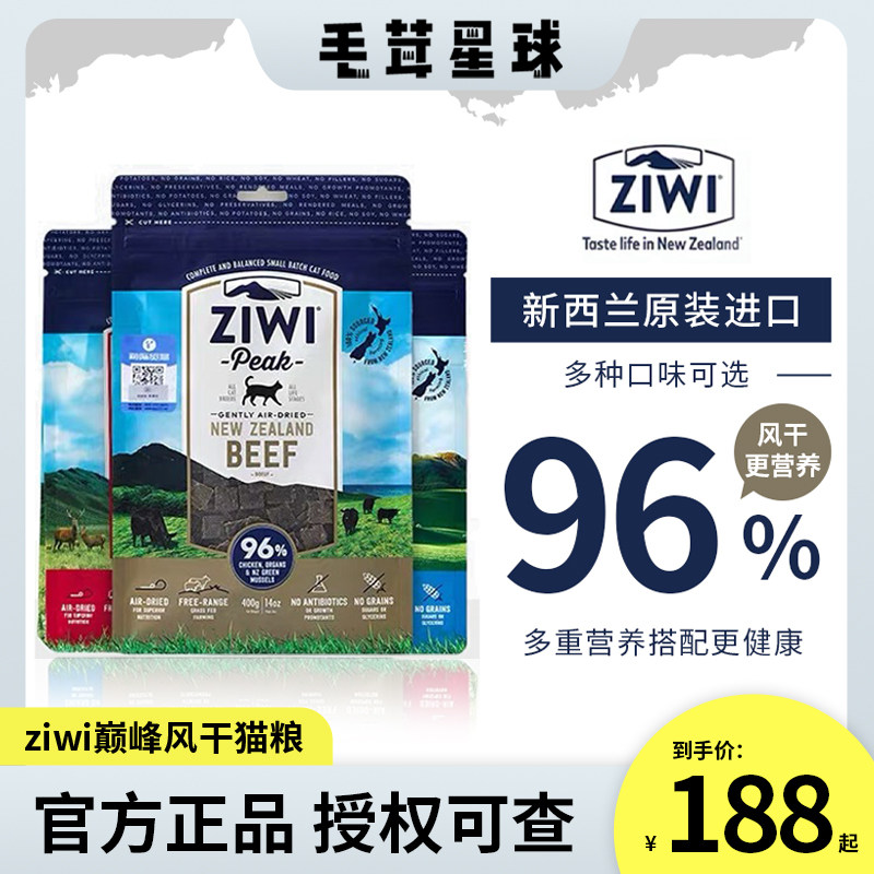 Ziwi Ziyi Peak Cat Food New Zealand 96% Fresh Meat Cat Staple Snacks