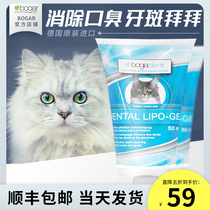 bogar cat bad breath cleansing gel 50ml deodorant deodorant stone tartar mouthwash mouthwash