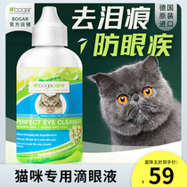 bogar eye drops cat with 100ml cat eye drops pet tear stains cat wash eye liquid anti-inflammatory sterilization