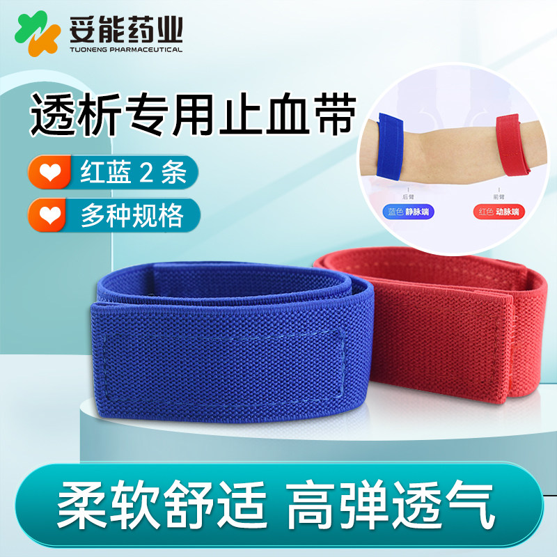血液透析专用绷带血透止血带医用护理压脉带柔宽魔术贴自粘可调节