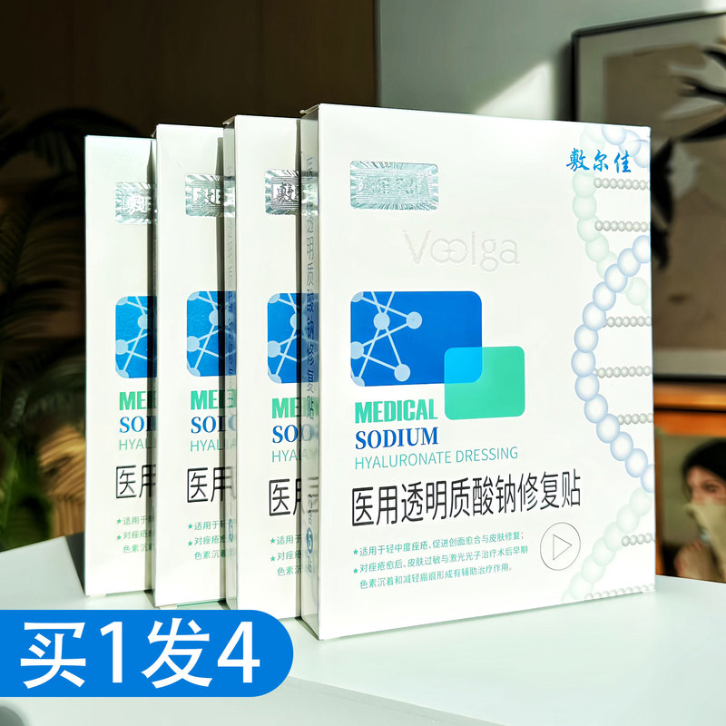 [4-Pack] Fuerjia Sodium Hyaluronate Repair Patch White Mask Official Genuine Repair Cold Compress Patch Non-Face Mask