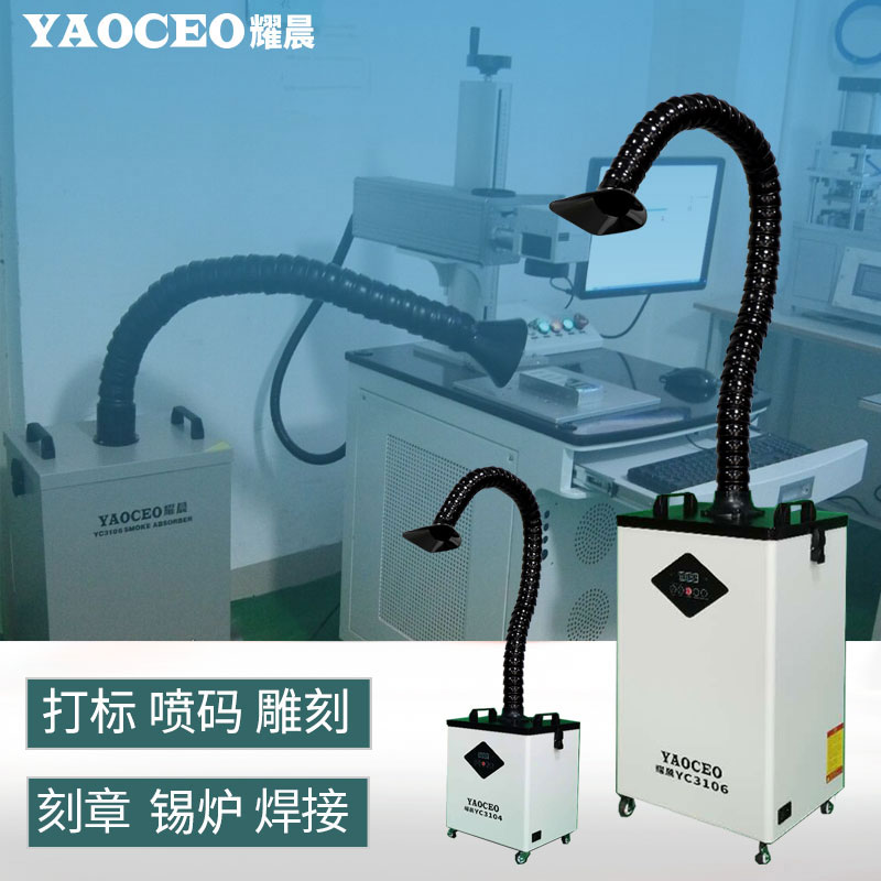 Laser marking inkjet welding smoke purifier engraving small tin furnace coding suction smoke filter system equipment