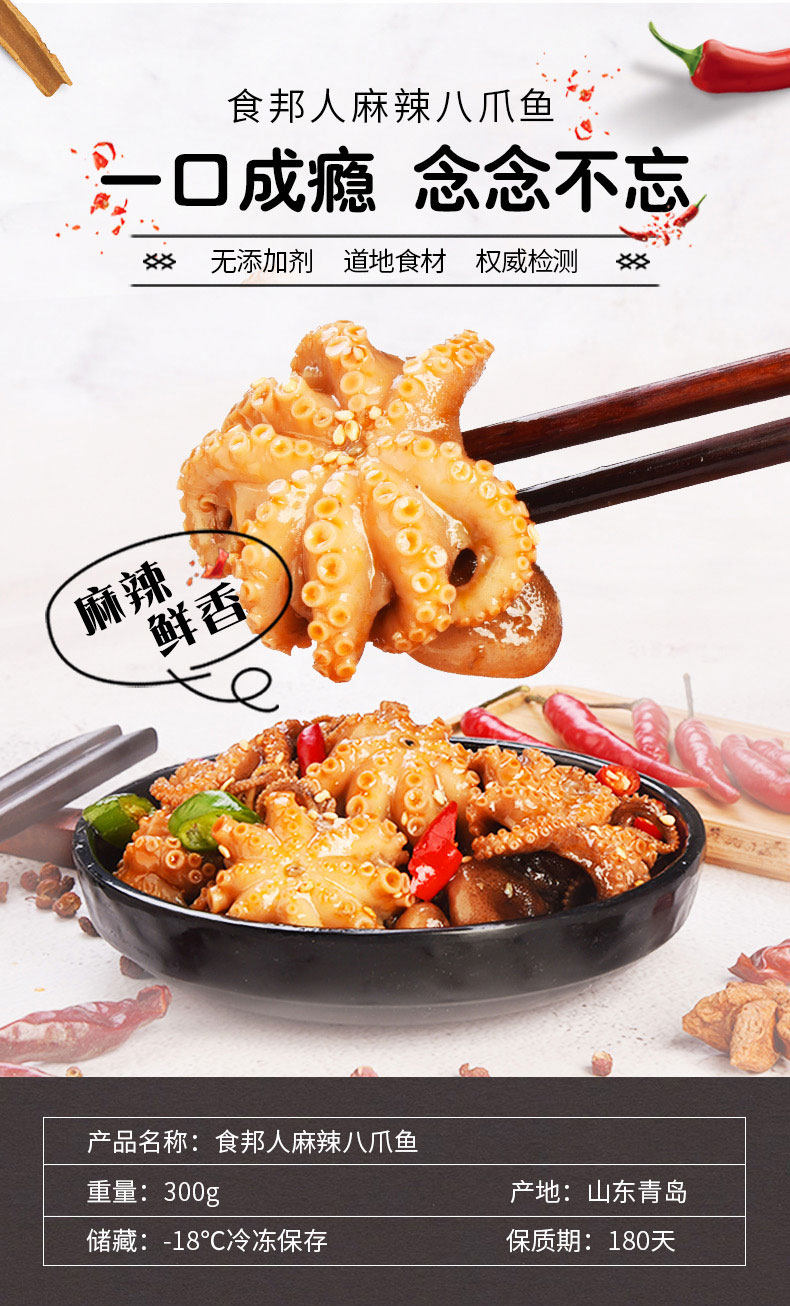 食邦人 即食麻辣八爪鱼罐头 300g 图1
