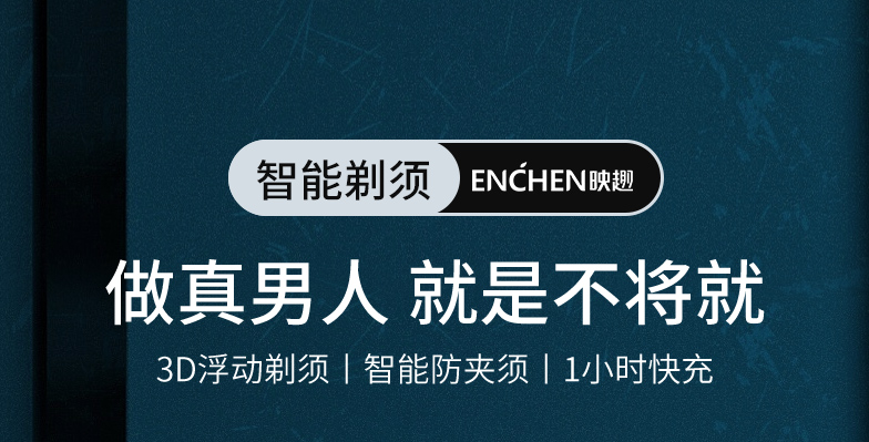 小米有品 映趣 电动剃须刀 3D刀头 图2