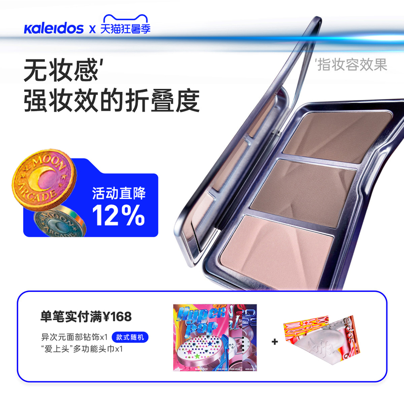 Kaleidos Kaleidoscope Symphony Three-Color Contouring Highlighter Nose Shadow All-In-One Palette Brightening Matte Contouring Palette for Beginners