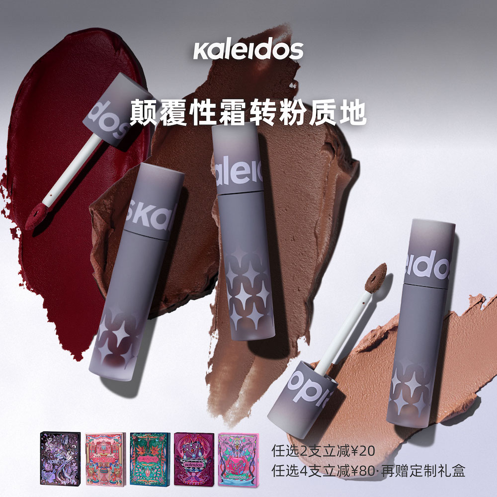 Kaleidos kaleidoscope lip powder Cream Matt Cold Smoke Gun Dove Blood Red Lip Clay Woman not stained with a small crowd of red lip glazes