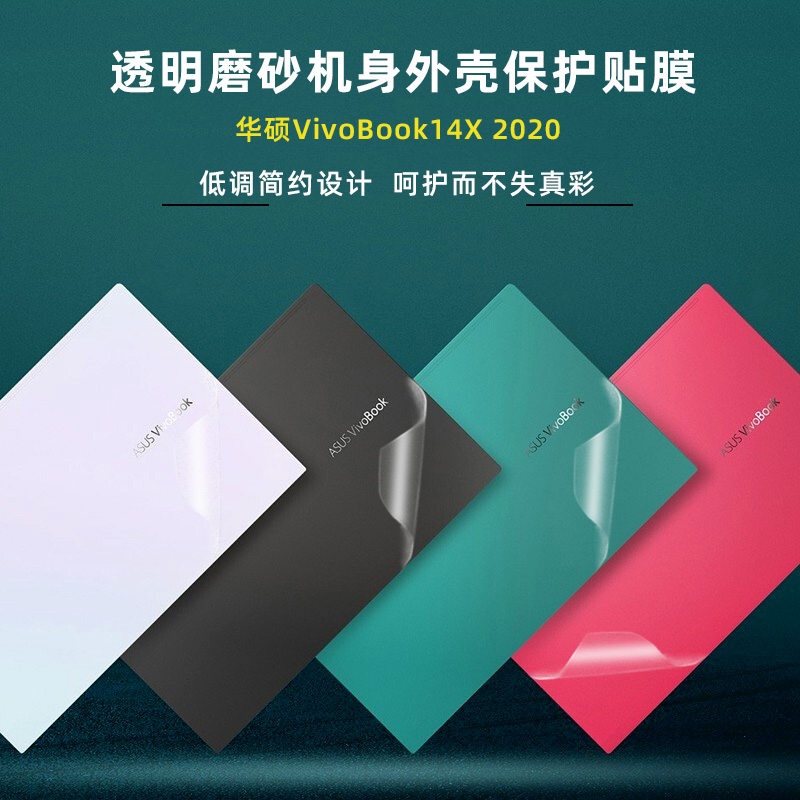14-inch SUSTech VivoBook14 X 2020 computer protective film S4600F transparent frosted shell protective film M4600I Deco Cool Rui i5i7 notebook