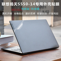 14 inch Lenovo Lenovo Yangtian S550-14API notebook shell film sticker transparent body protective film
