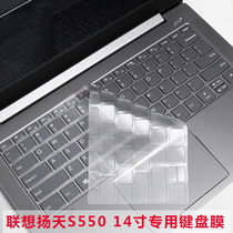 14 inch Lenovo Lenovo Yangtian S550-14API keyboard film key position dust cover computer screen protector film