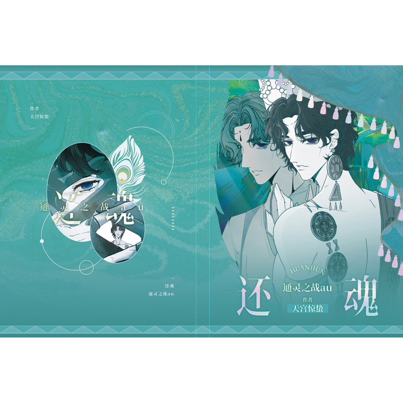 [Sultan's Game] All Althu Fan Novel "Reincarnation (Psychic Battle Au) 5.10 Has Concluded