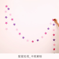 Звездные натягивающие цветы (карточная бумага фиолетовая порошка) Одиночная веревка длиной 4 метра