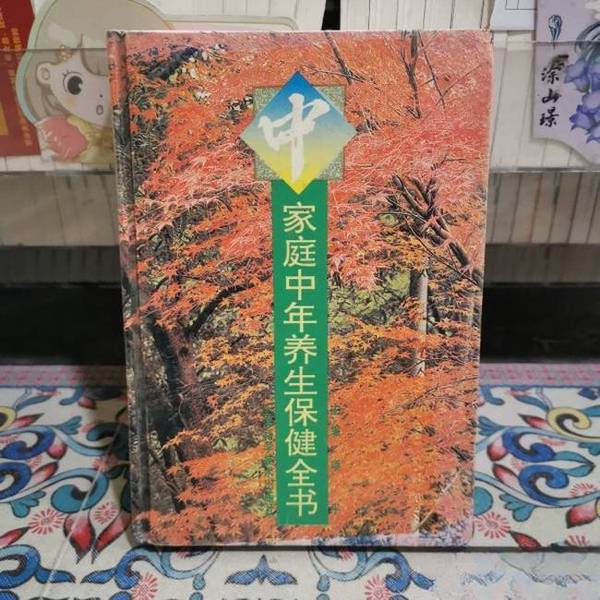 Authentic Books | the Complete Guide to Health and Wellness for Middle-Aged Families, Edited by Xiang Ping 9787532336357