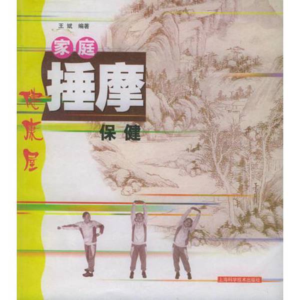 Authentic Books | Family Massage and Health Care—Health House, Edited by Wang Bin 9787532364312
