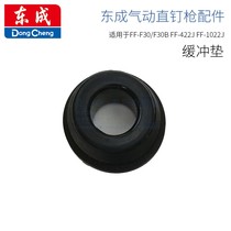 Dongcheng air nail gun accessories F30 cushion gasket sealing ring rubber gasket cylinder rubber gasket specifications Qi Zhongjie General