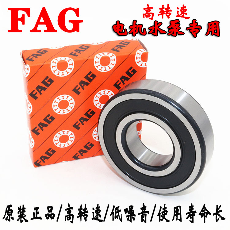 FAG high-speed bearing 606 607 608-2RS imported miniature 609 625 626 628 628 629ZZ