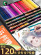 Marley colored lead 48-color pencil set 120-color water-soluble brush 24-color art students special professional painting 72-color beginner primary school student painting oil-based pen children's coloring